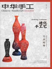中华手工